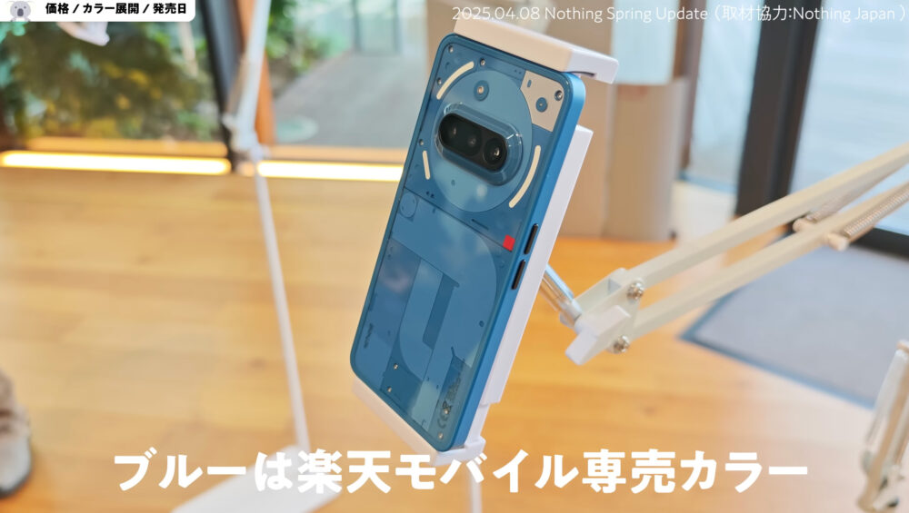 Nothing Phone (3a)楽天ブルー