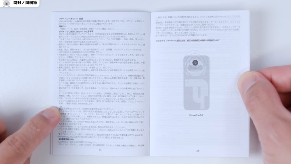 Nothing Phone (3a)クイックスタートガイド