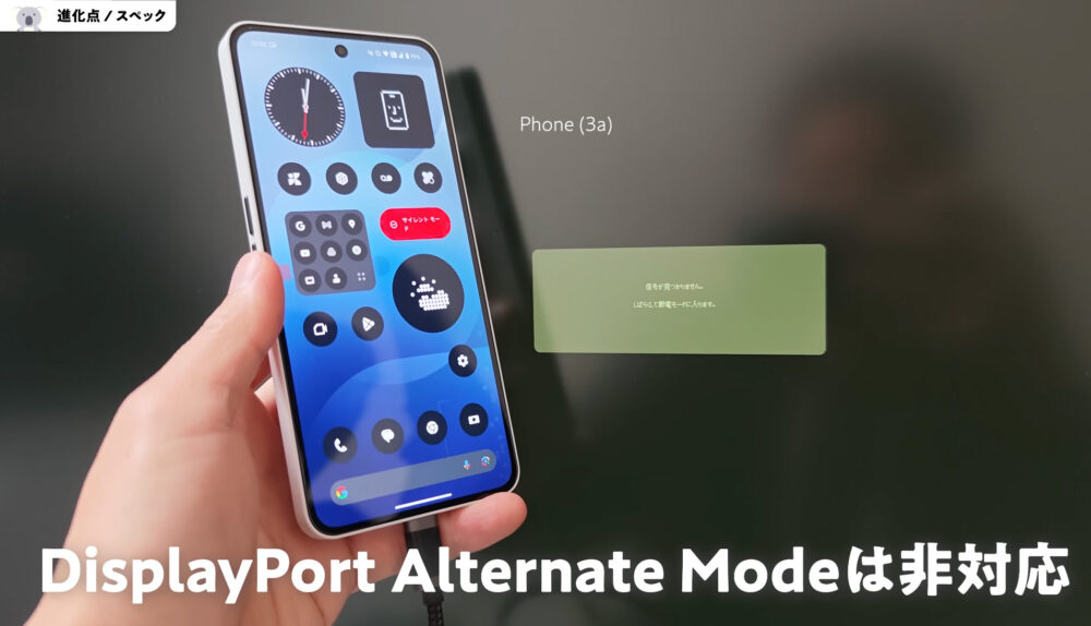 Nothing Phone (3a)のDisplayPort Alternate Mode