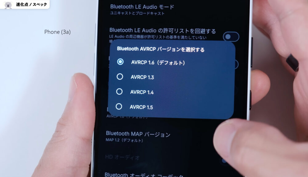 Nothing Phone (3a)のBluetooth AVRCP