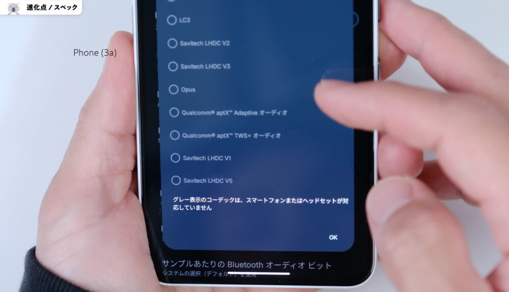 Nothing Phone (3a)の オーディオコーデック