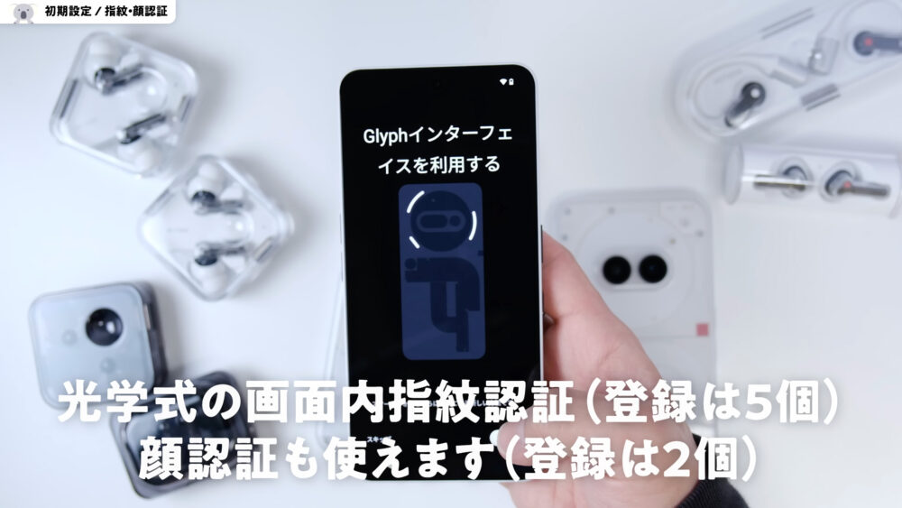 Nothing Phone (3a)の指紋認証と顔認証