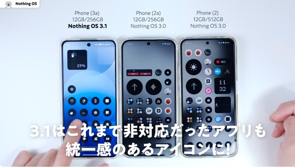 Nothing OS 3.1とOS 3.0の違い