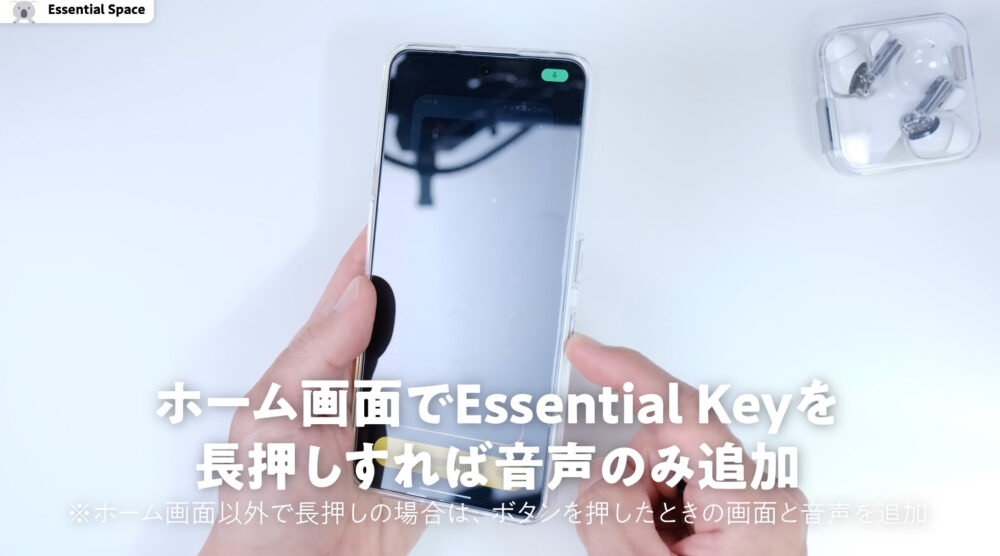 Essential Space音声
