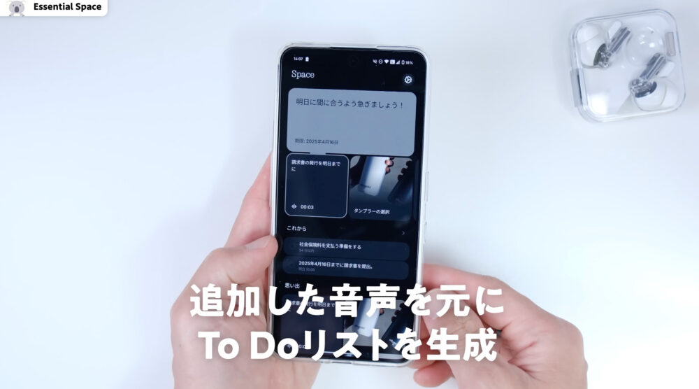 Essential SpaceからToDoリスト生成