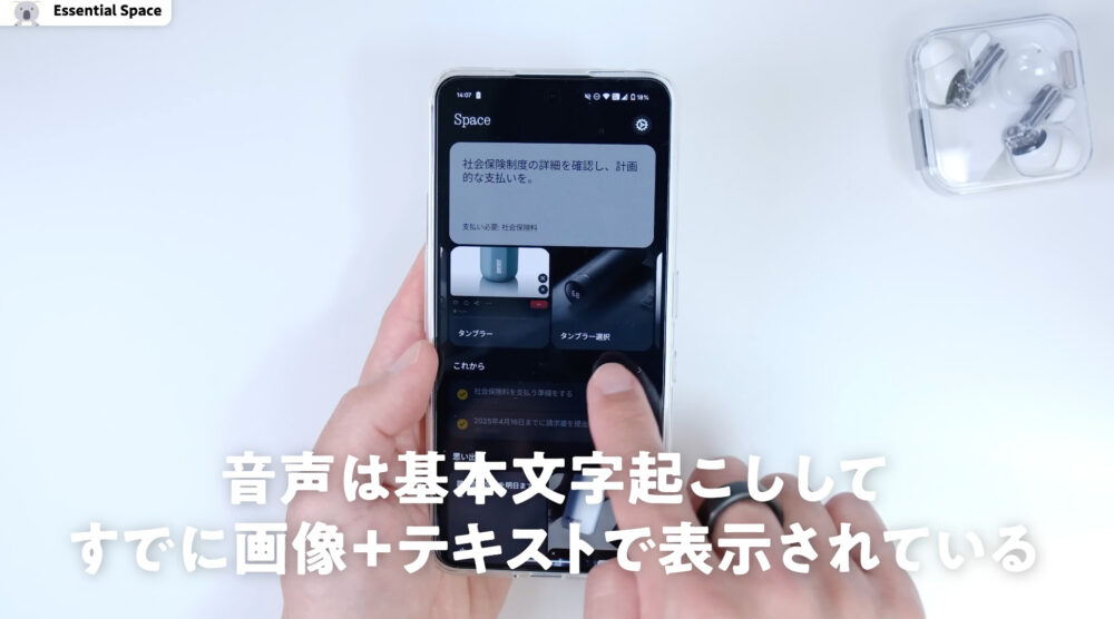 Essential Space画像とテキスト
