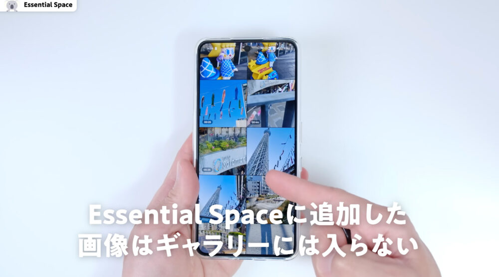 Essential Spaceの画像はギャラリーに入らない