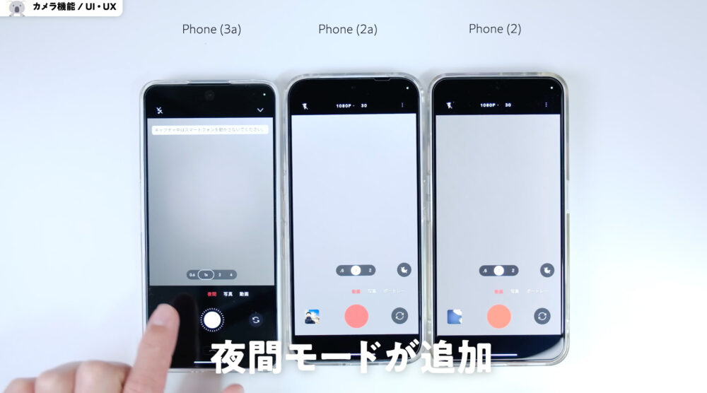Nothing Phone (3a)夜間モード