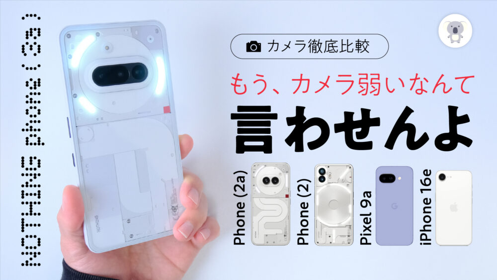 Nothing Phone 3a 日本仕様