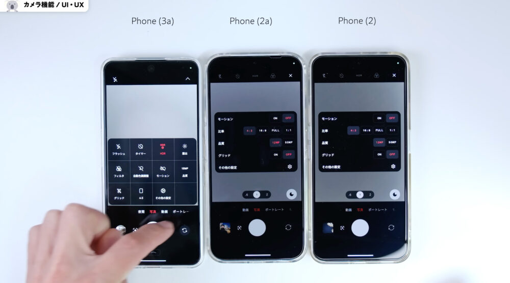 Nothing Phone (3a)とPhone (2a)の変更点