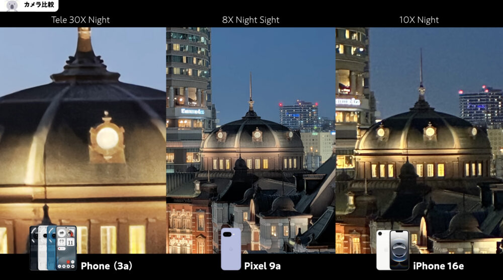 Nothing Phone (3a) ・ Pixel 9a・iPhone 16eカメラ比較_夜間モード30倍