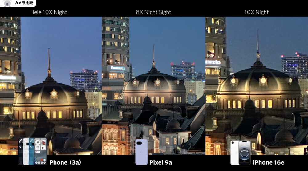 Nothing Phone (3a) ・ Pixel 9a・iPhone 16eカメラ比較_夜間モード最大
