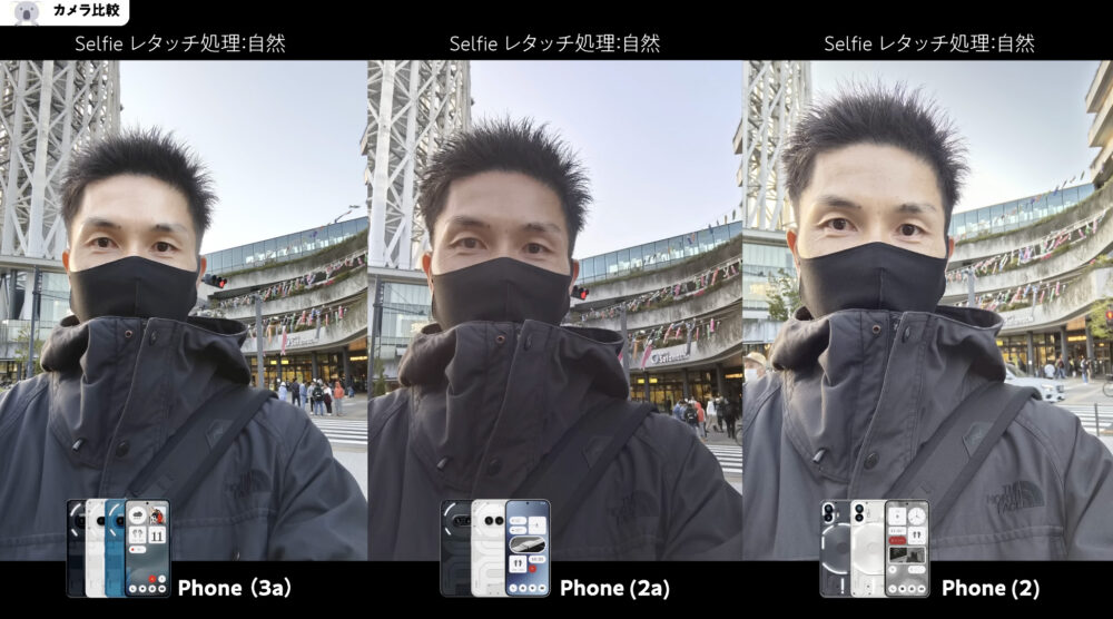 Nothing Phone (3a)とPhone (2a)とPhone (2)カメラ比較_レタッチ処理自然