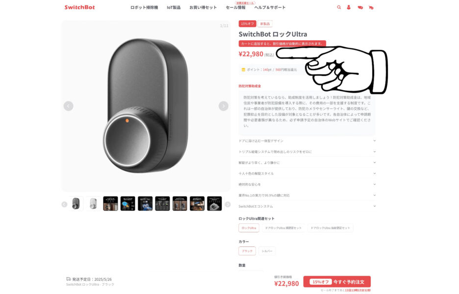 SwitchBotロックUltraクーポン