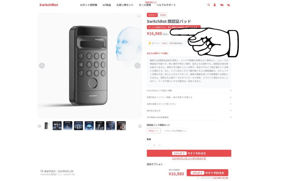 SwitchBot顔認証パッドクーポン