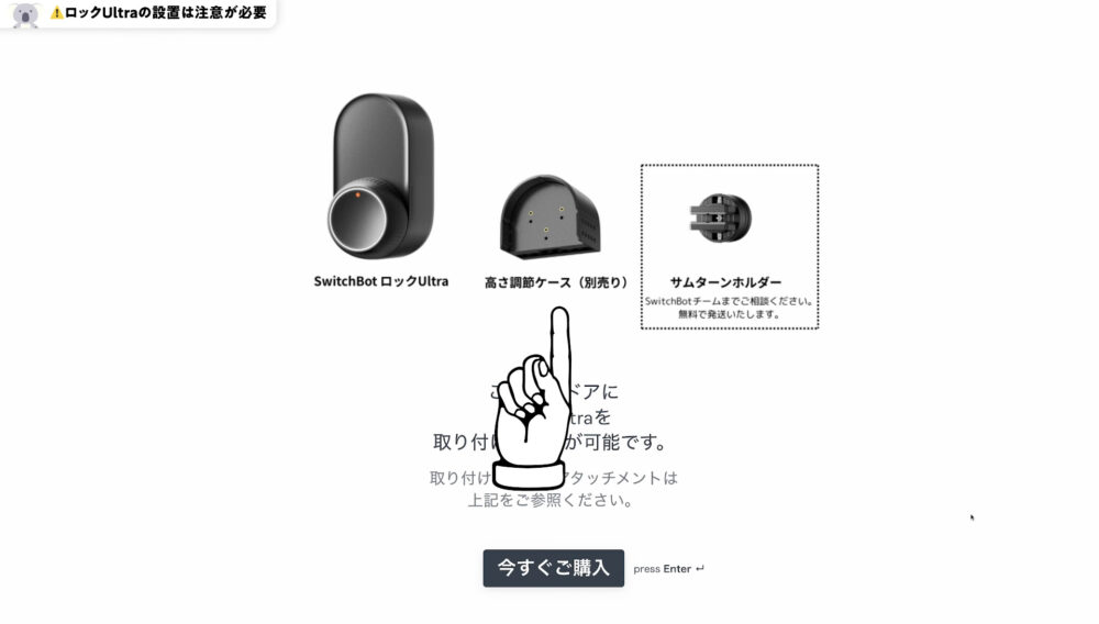 SwitchBotロックUltraの高さ調節ケースとは