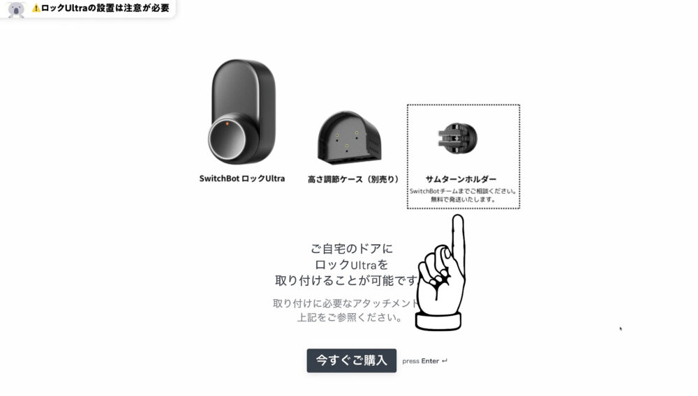 SwitchBotロックUltraのサムターンホルダーとは