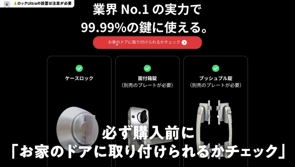 SwitchBotロックUltraの取り付け方