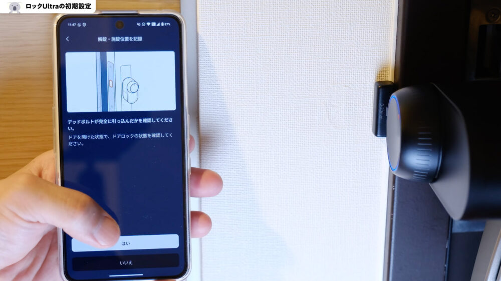 SwitchBotロックUltraのSwitchBotアプリ初期設定