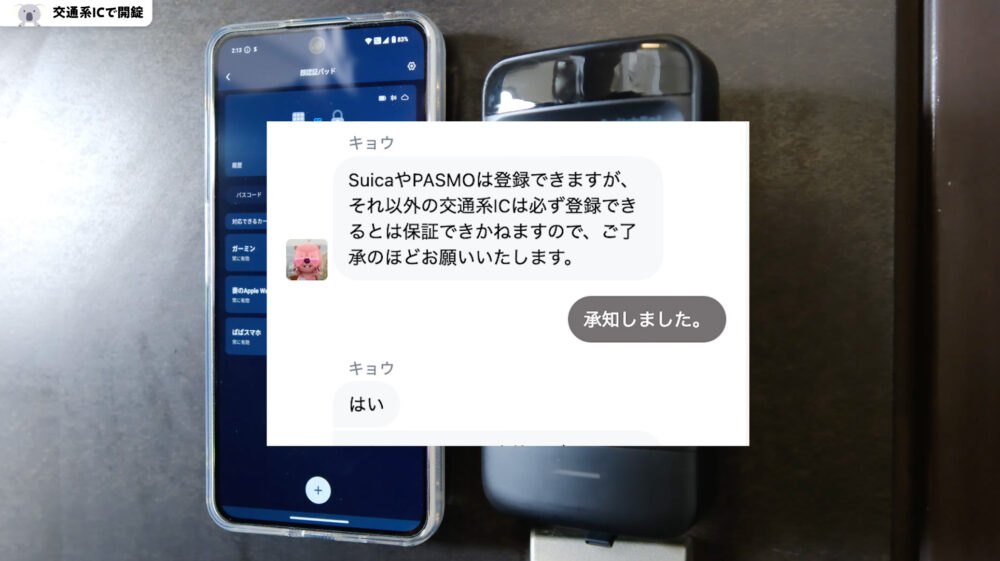 SwitchBot顔認証パッドSuicaやPASMO以外の登録
