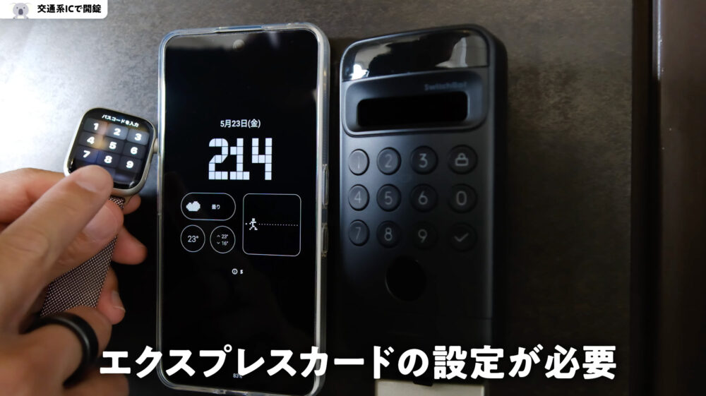 SwitchBot顔認証パッドのApple Watch登録方法