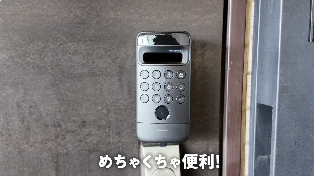 SwitchBotロックUltra顔認証