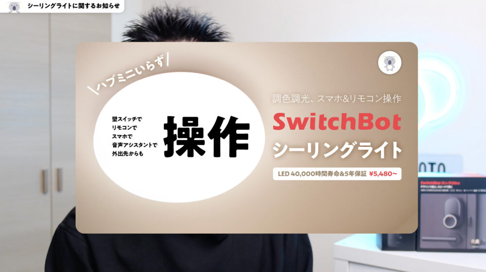 SwitchBotシーリングライト固定用プレート