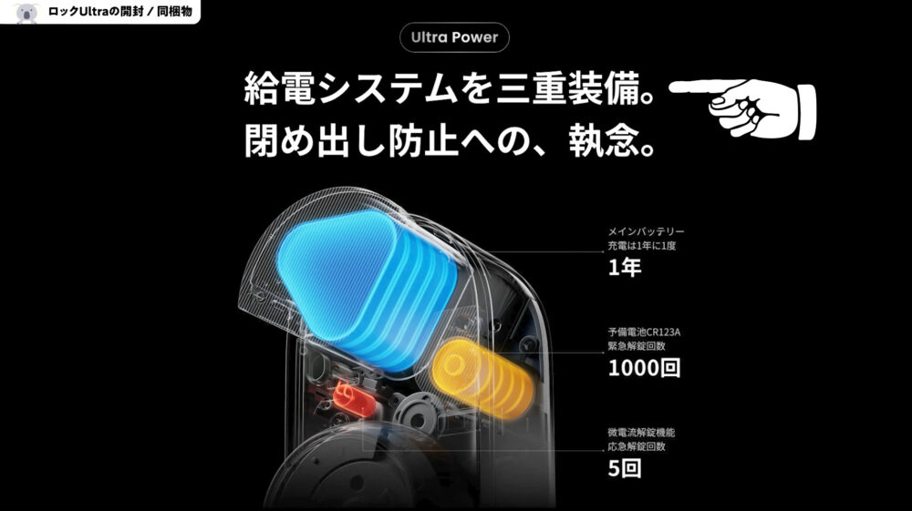 SwitchBotロックUltraの充電