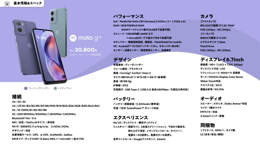 moto g05のスペック