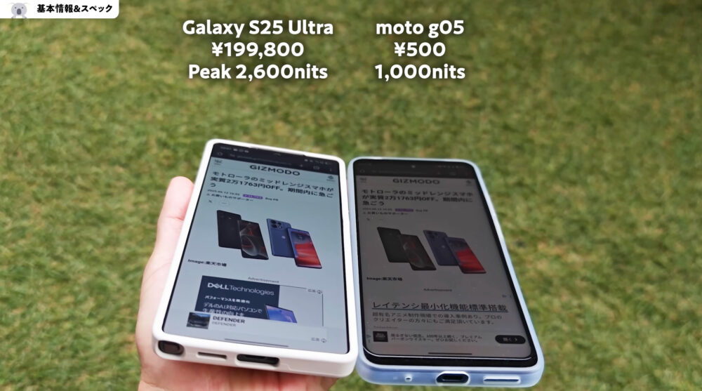moto g05のディスプレイ視認性