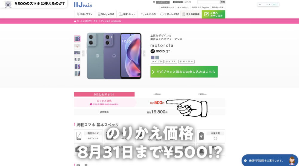 moto g05が500円