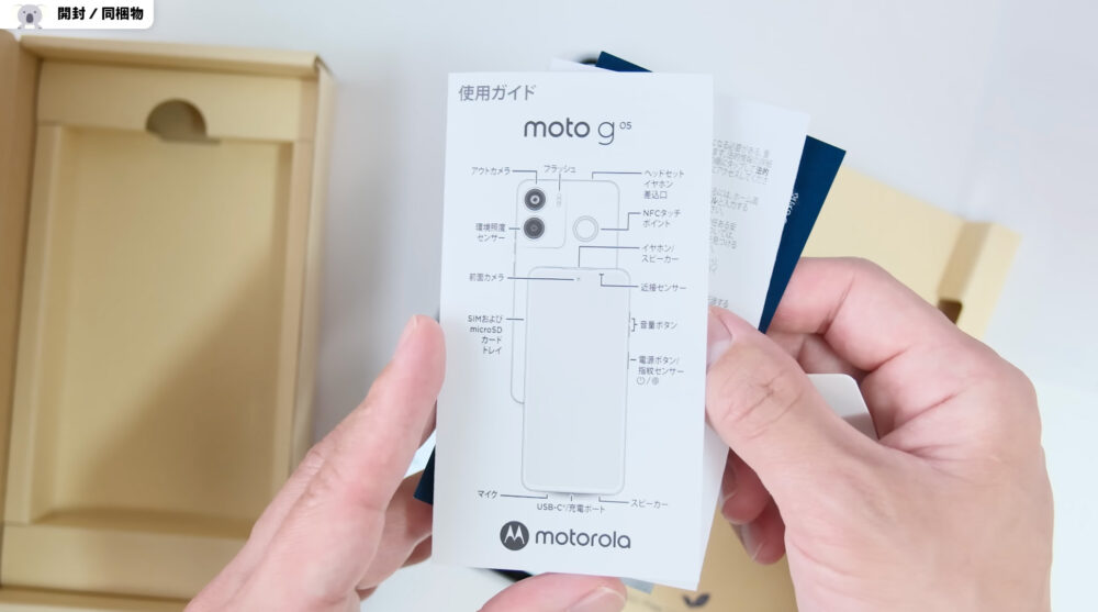 moto g05のユーザーガイド