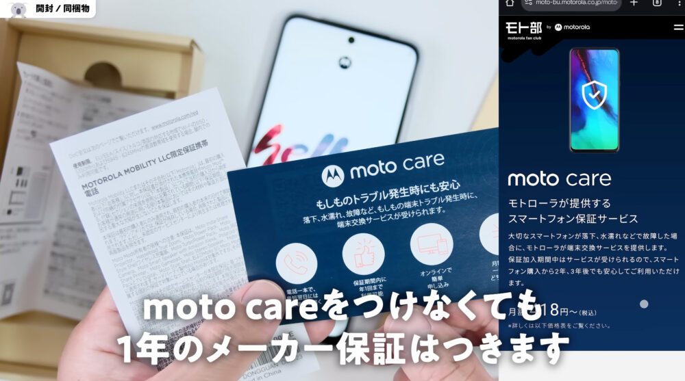 moto g05のメーカー保証