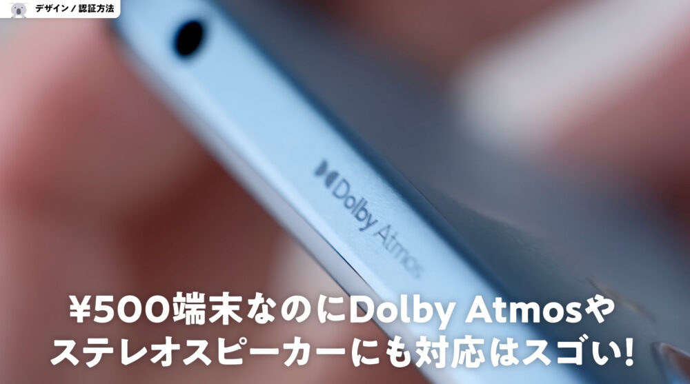 moto g05のDolby Atmos対応のステレオスピーカー