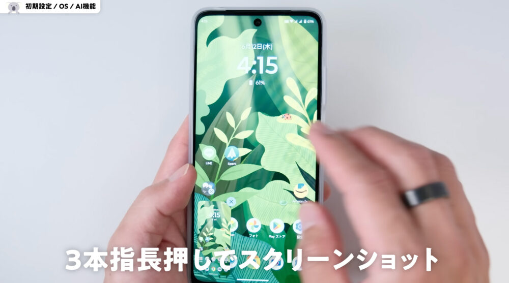 moto g05のスクリーンショットは3本指長押し