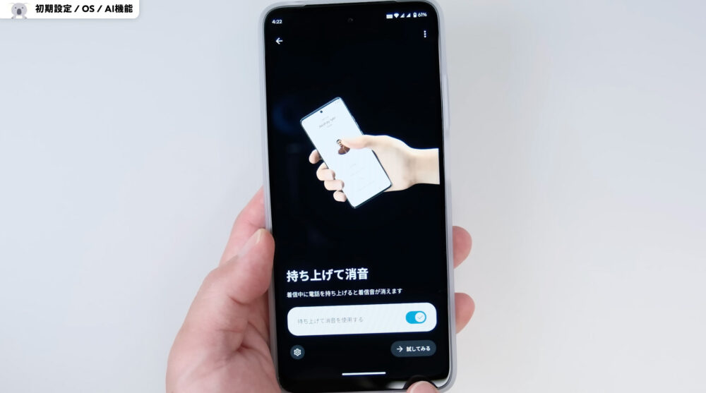 moto g05のｍotorola独自機能消音