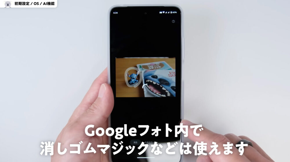 moto g05のAI機能で消しゴムマジック