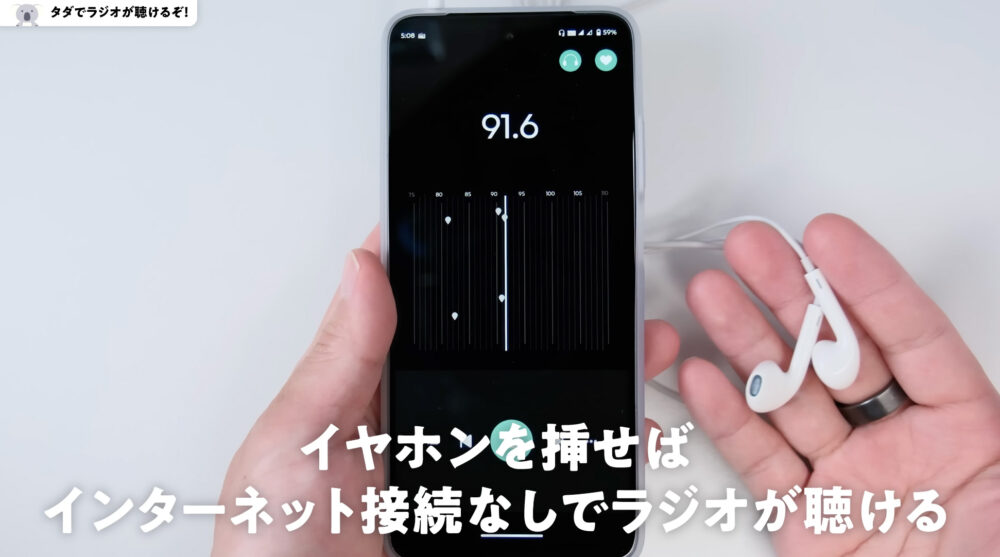 moto g05でラジオが聞ける