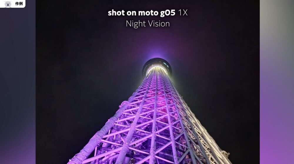 moto g05のナイトモードがキレイ