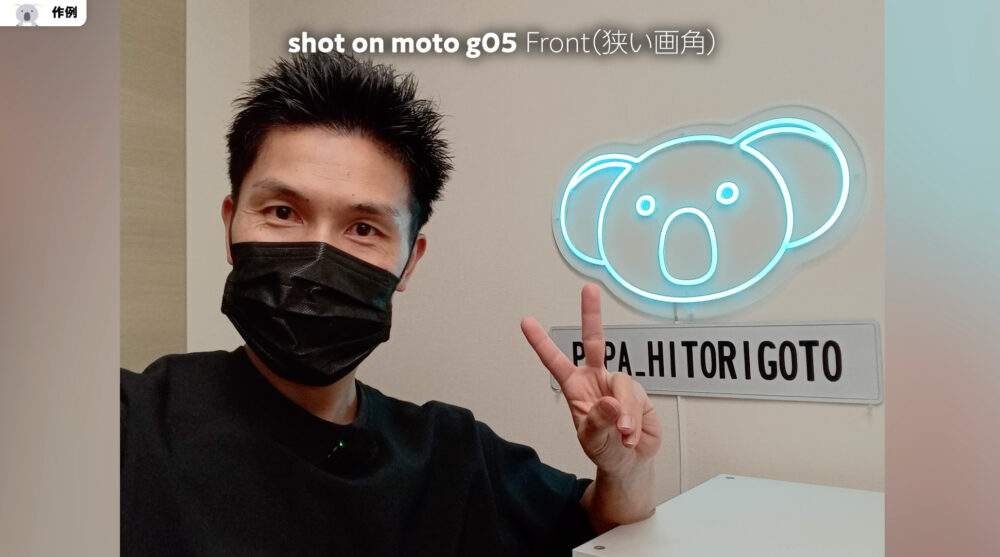 moto g05のインカメ画角狭い