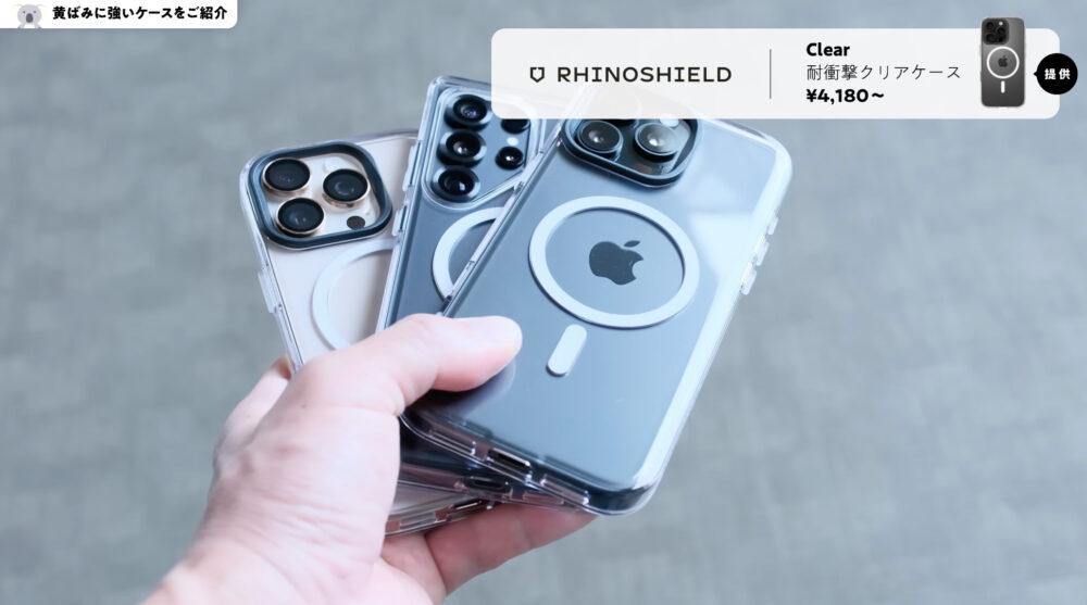 RHINOSHIELDのClear耐衝撃クリアケース