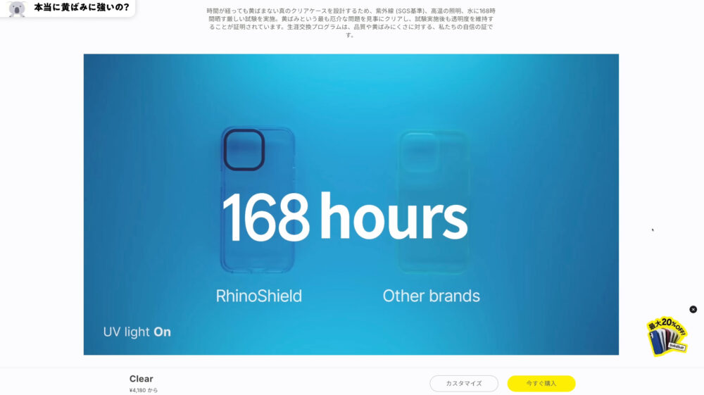RHINOSHIELD黄ばみ