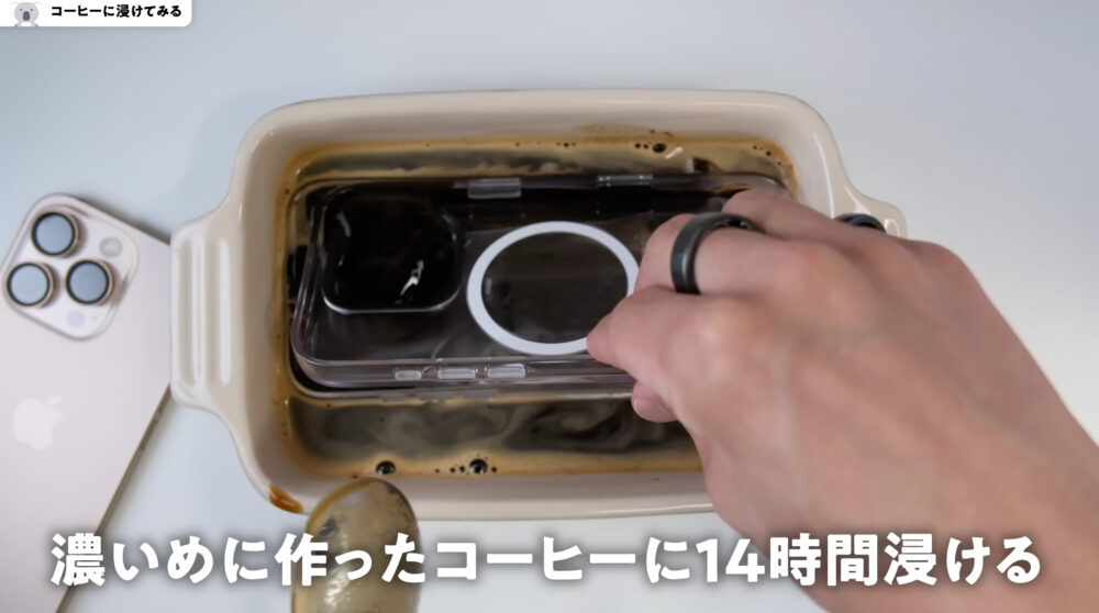 検証RHINOSHIELDコーヒーに浸ける