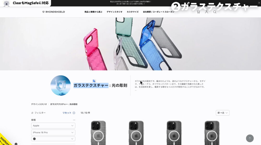 RHINOSHIELDガラステクスチャー