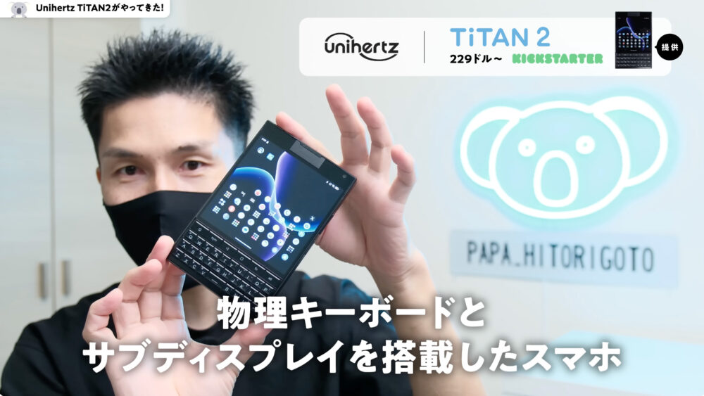 UnihertzのTiTAN2