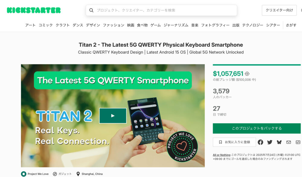TiTAN2のKickstarter