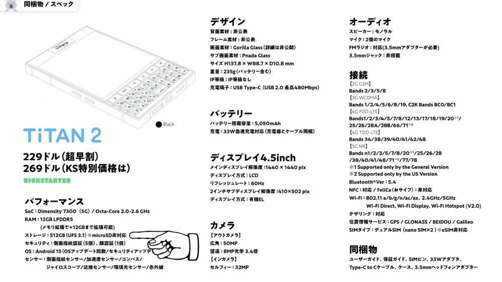 TiTAN2のスペック