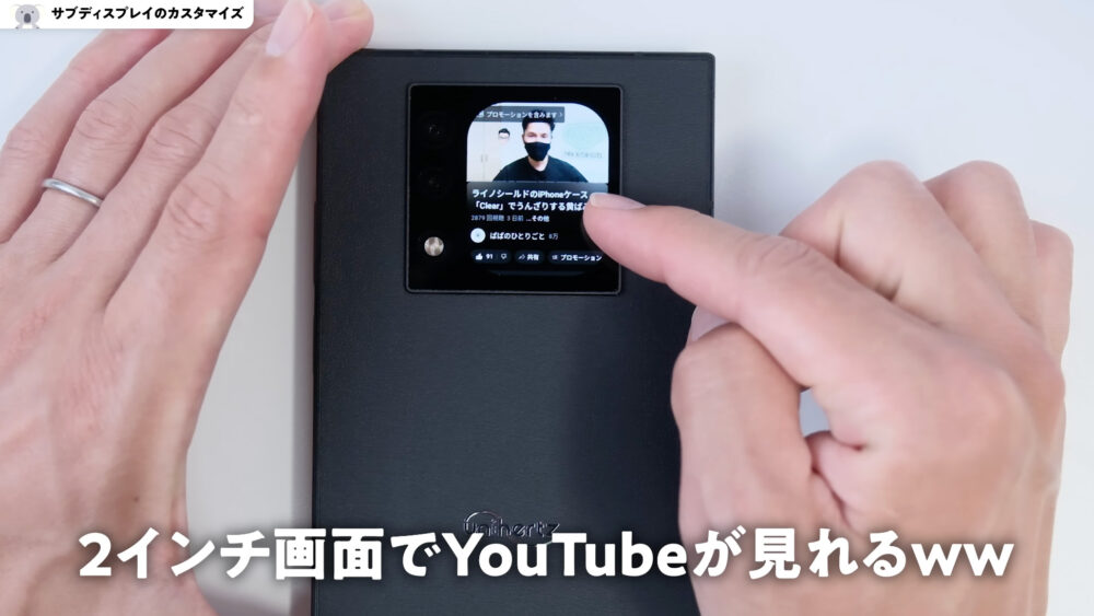 TiTAN2のサブディスプレイ