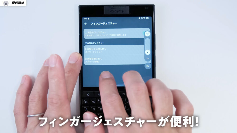 TiTAN2のフィンガージェスチャー