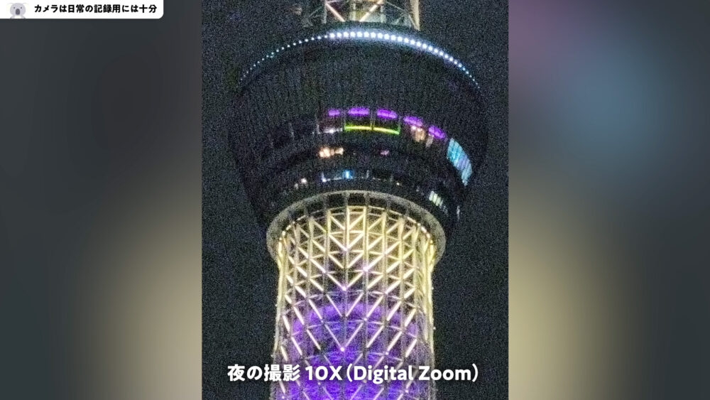 TiTAN2の夜の写真作例最大倍率の10倍
